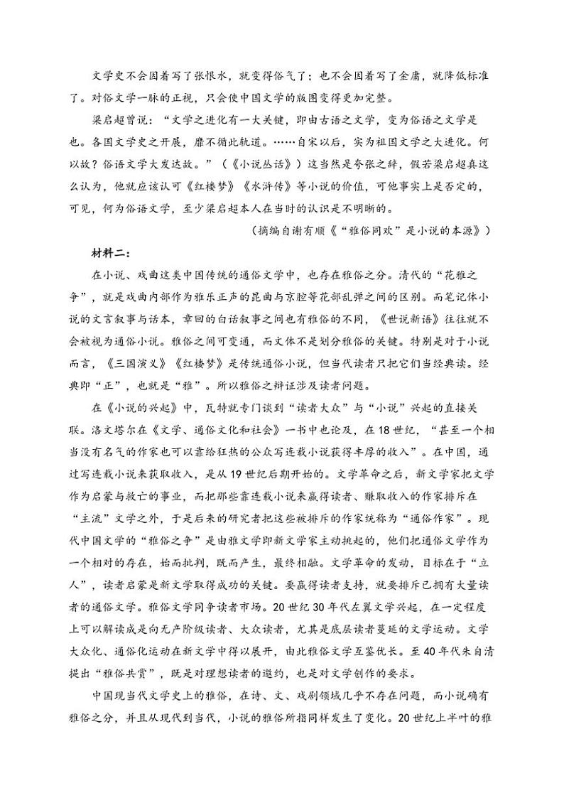 2025届宁夏回族自治区银川市贺兰县第一中学高三(上)第三阶月考试语文试卷(含答案)第2页