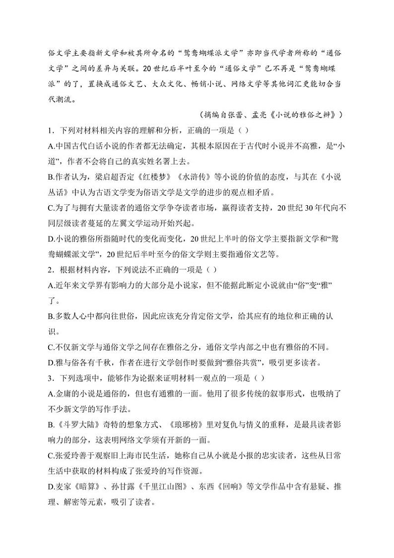 2025届宁夏回族自治区银川市贺兰县第一中学高三(上)第三阶月考试语文试卷(含答案)第3页