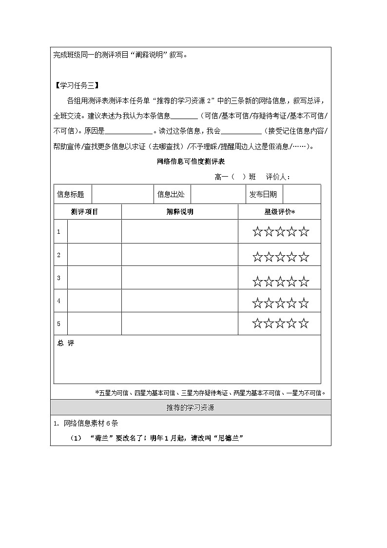 第四单元三《辨识媒介信息 》学习任务单(表格式)统编版高中语文必修下册第2页