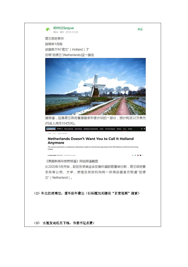 第四单元三《辨识媒介信息 》学习任务单(表格式)统编版高中语文必修下册第3页