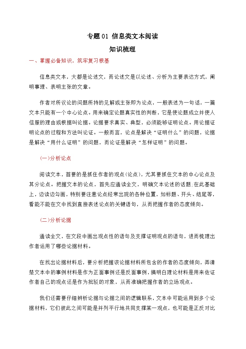 期中专题01 信息类文本阅读（知识梳理）高中语文期中期末考点大串讲（统编版必修下册）