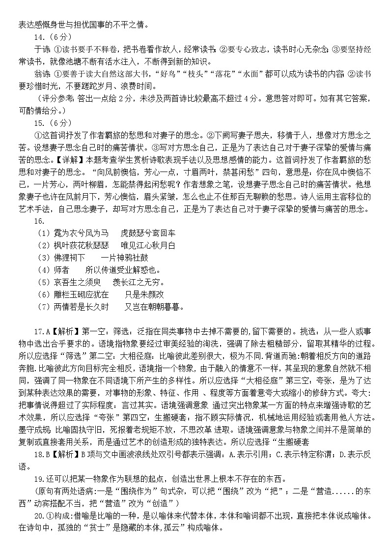 语文答案第2页