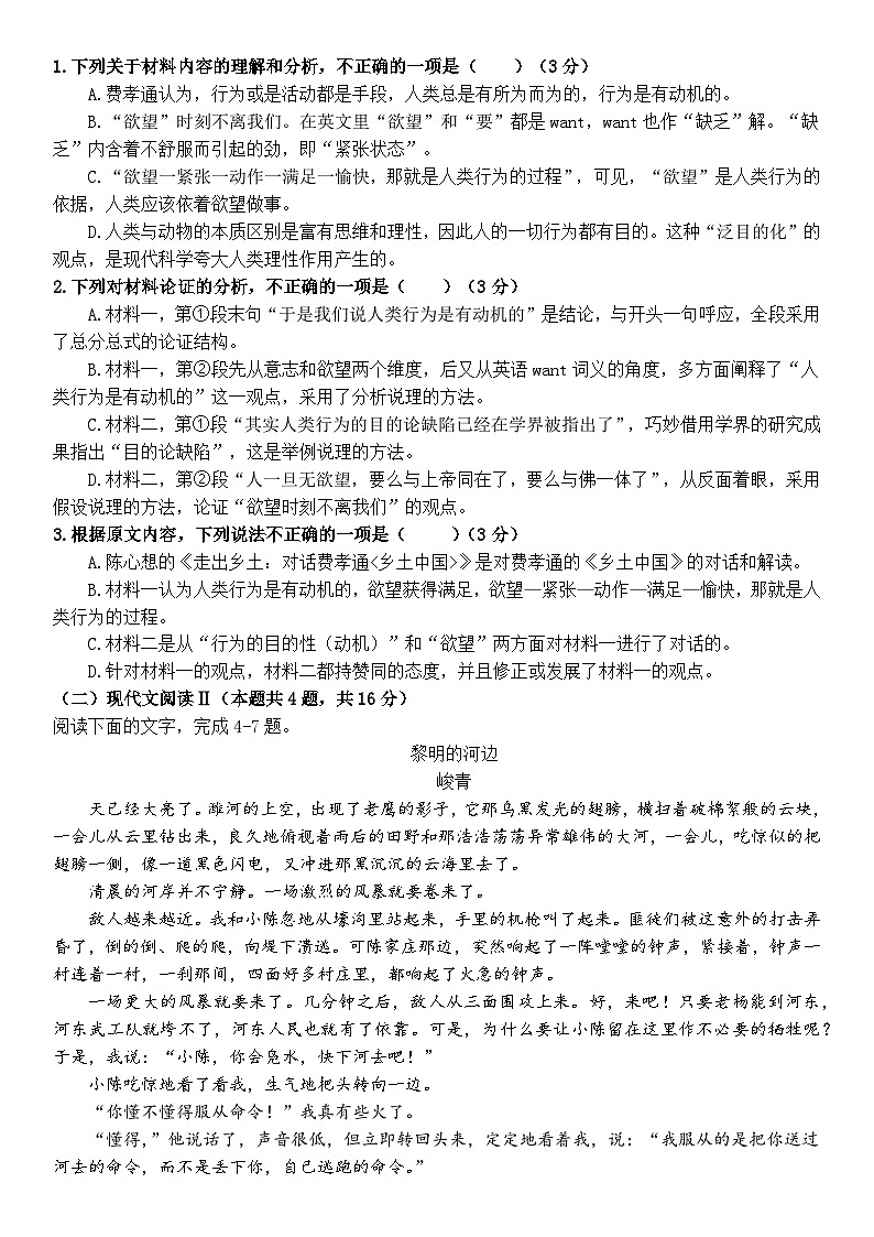 语文试题第2页