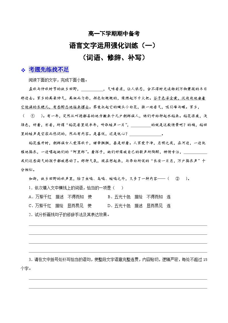 高中语文必修下册 部编版期中备考强化训练7-语言文字运用（一）（含解析）