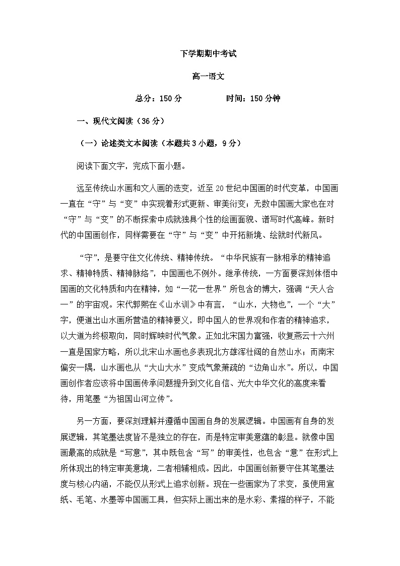 高中语文必修下册 部编版期中语文试题（含解析）