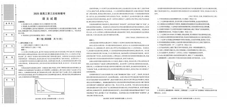语文丨陕西省汉中市部分学校2025届高三上学期12月第三次校际联考语文试卷及答案第1页