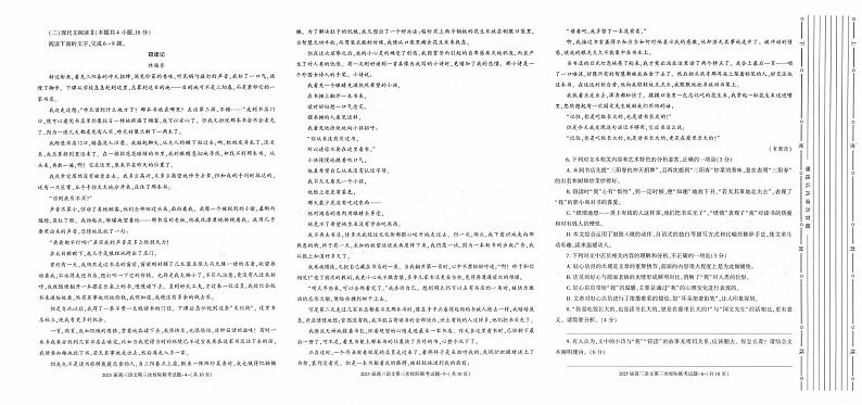 语文丨陕西省汉中市部分学校2025届高三上学期12月第三次校际联考语文试卷及答案第2页