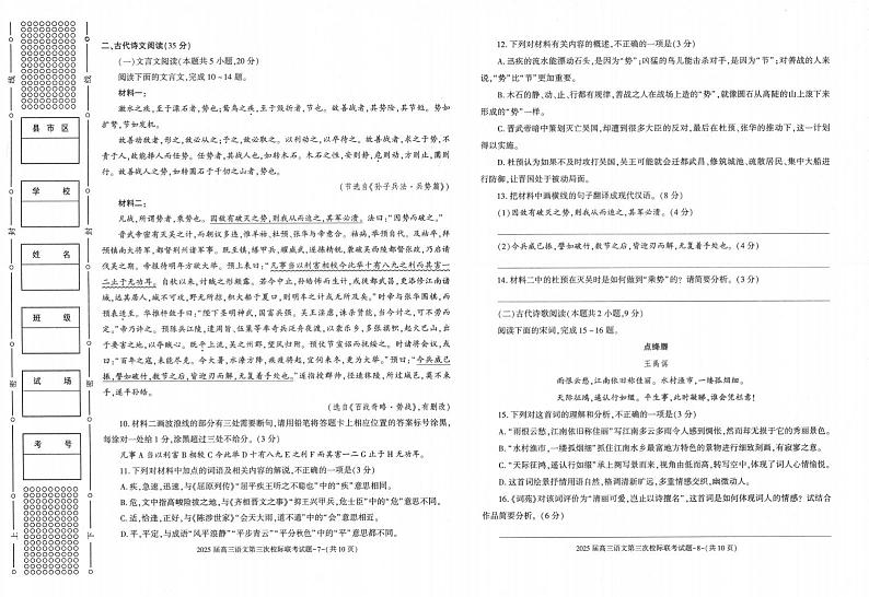语文丨陕西省汉中市部分学校2025届高三上学期12月第三次校际联考语文试卷及答案第3页