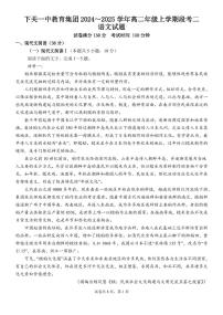 云南省大理白族自治州下關(guān)一中教育集團(tuán)2024-2025學(xué)年高二上學(xué)期12月月考語文試題