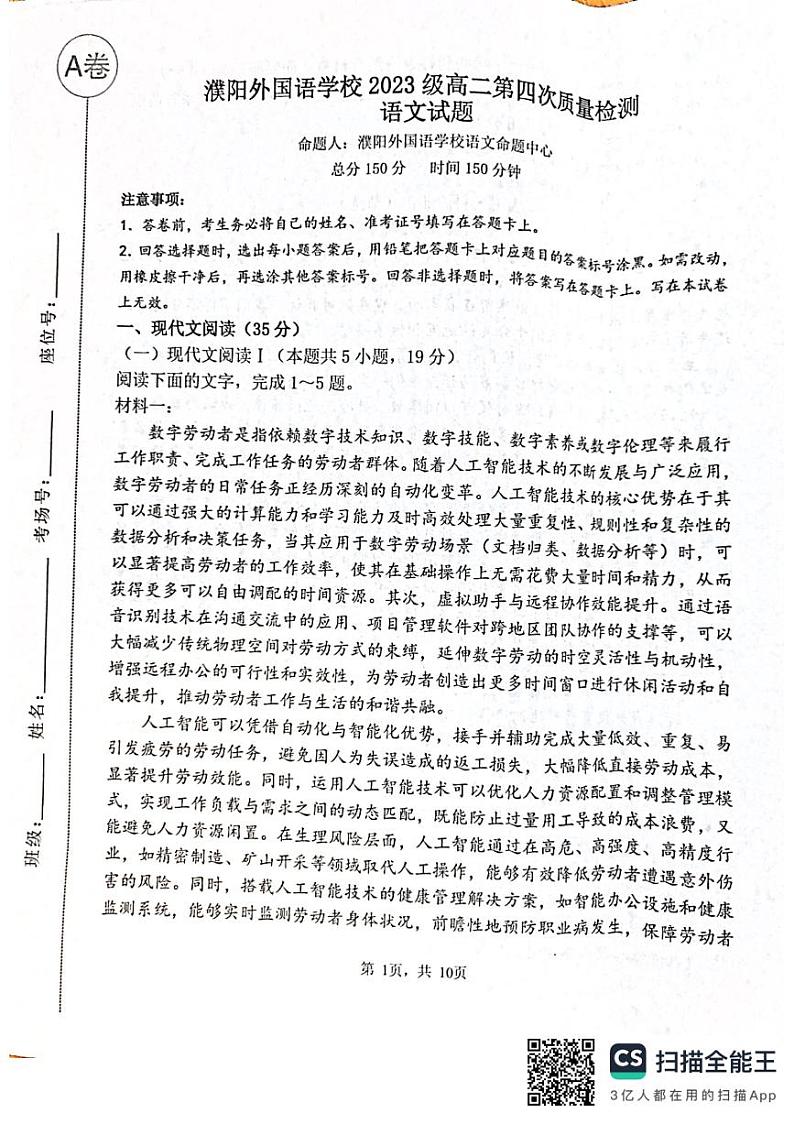 河南省濮阳市外国语学校2024-2025学年高二上学期12月月考语文试题第1页