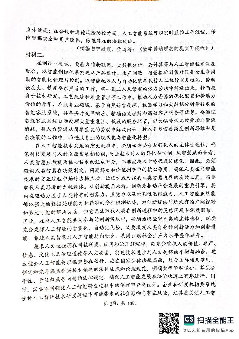 河南省濮阳市外国语学校2024-2025学年高二上学期12月月考语文试题第2页