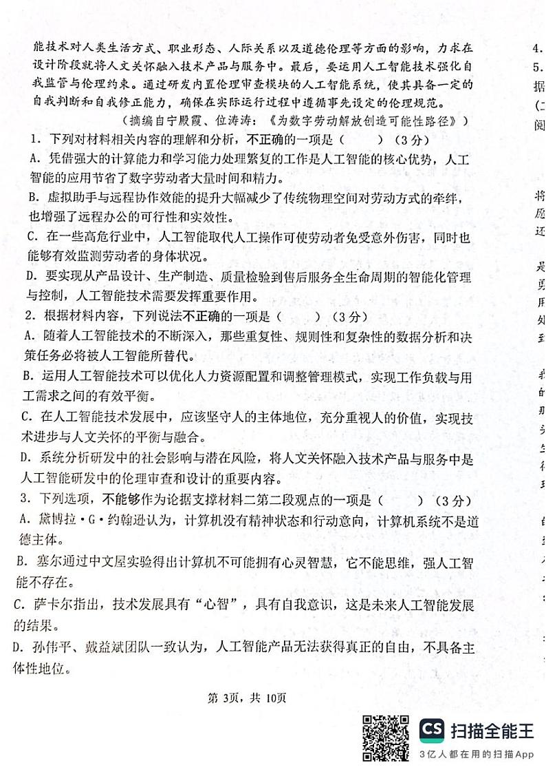 河南省濮阳市外国语学校2024-2025学年高二上学期12月月考语文试题第3页