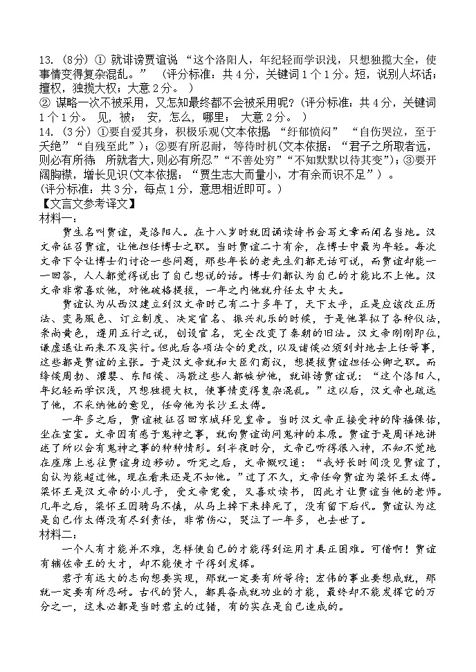 河南省濮阳市外国语学校2024-2025学年高二上学期12月月考语文答案第2页