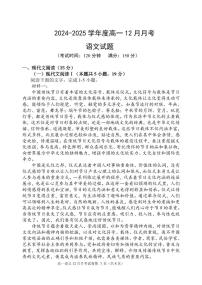 黑龙江省齐齐哈尔市第八中学校2024-2025学年高一上学期12月月考语文试题