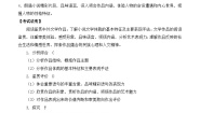 高中语文2 祝福导学案