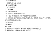 人教版 (新课标)必修三8 寡人之于国也教学设计