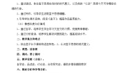人教版 (新课标)8 寡人之于国也教案