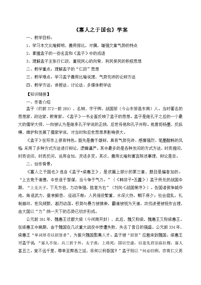 《寡人之于国也》优质导学案第1页