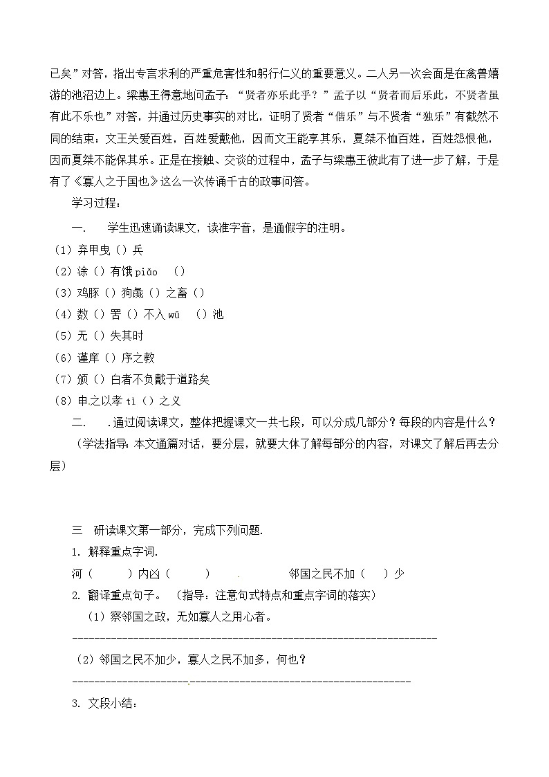 《寡人之于国也》优质导学案第2页