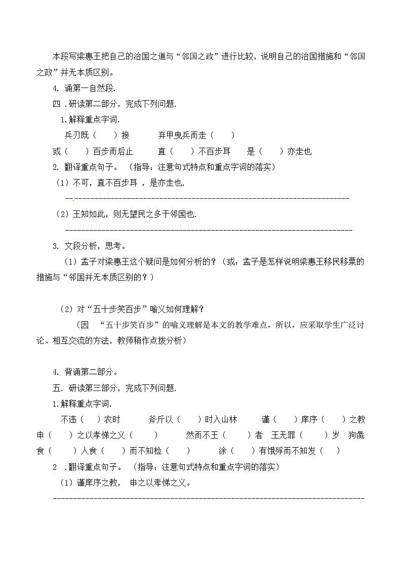 《寡人之于国也》优质导学案第3页