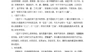 高中语文人教版 (新课标)必修三第三单元8 寡人之于国也学案