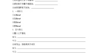 必修三8 寡人之于国也学案设计
