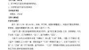 必修三8 寡人之于国也学案