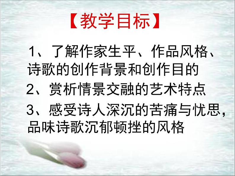 《秋兴八首(其一)》精品课件第2页