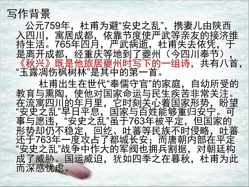 《秋兴八首(其一)》精品课件第3页