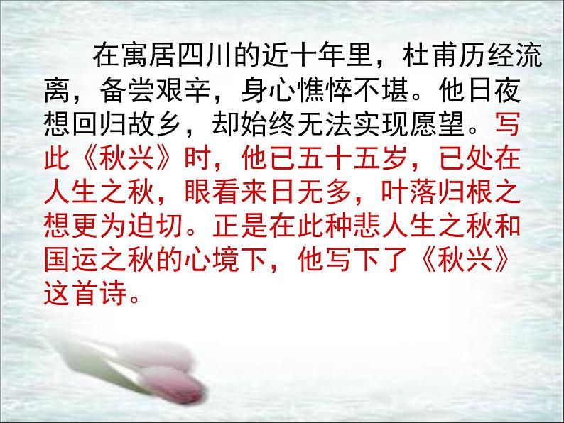 《秋兴八首(其一)》精品课件第4页