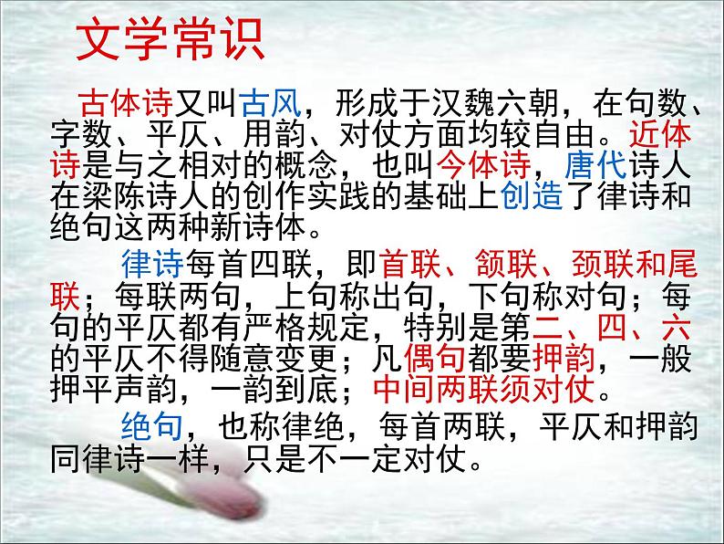 《秋兴八首(其一)》精品课件第5页
