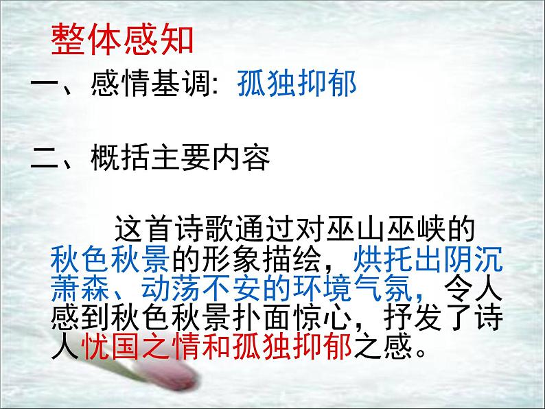 《秋兴八首(其一)》精品课件第6页