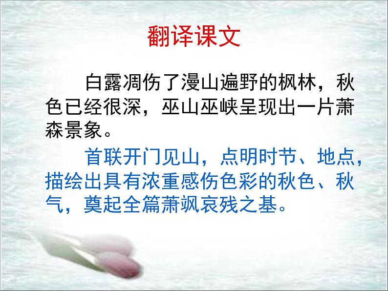 《秋兴八首(其一)》精品课件第7页