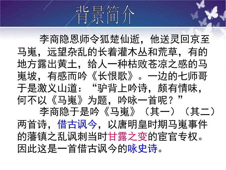 《马嵬(其二)》精品课件第2页