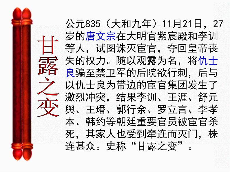 《马嵬(其二)》精品课件第3页