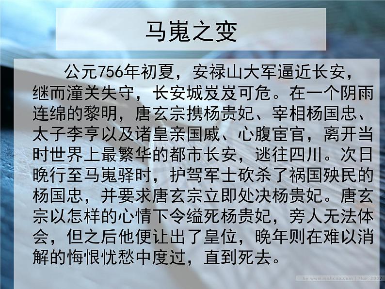 《马嵬(其二)》精品课件第5页