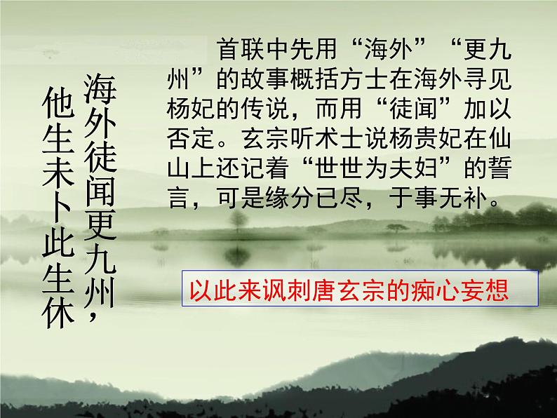 《马嵬(其二)》精品课件第6页