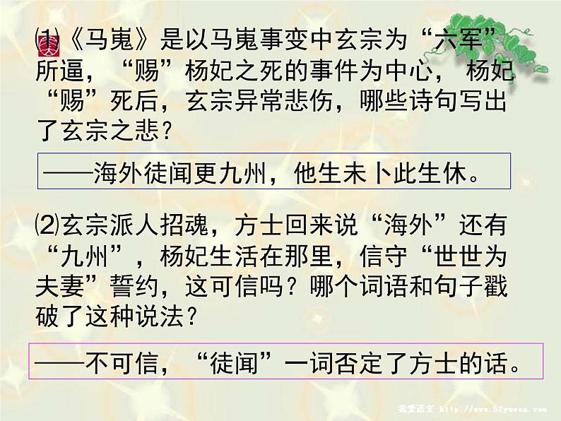 《马嵬(其二)》精品课件第7页