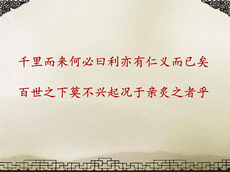 《寡人之于国也》名师课件第4页