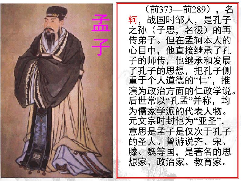 《寡人之于国也》精品课件第3页