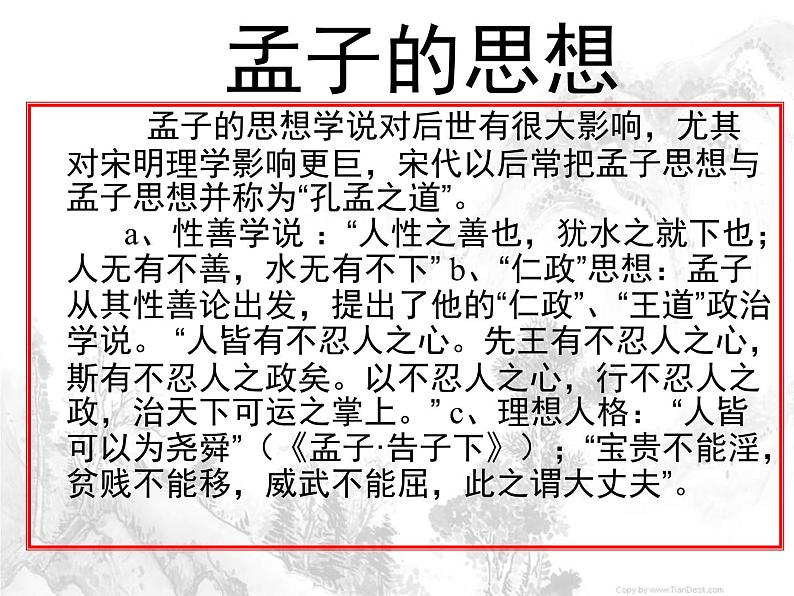 《寡人之于国也》精品课件第4页