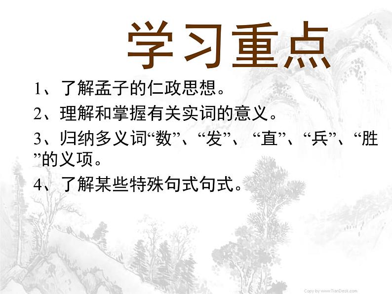 《寡人之于国也》精品课件第6页