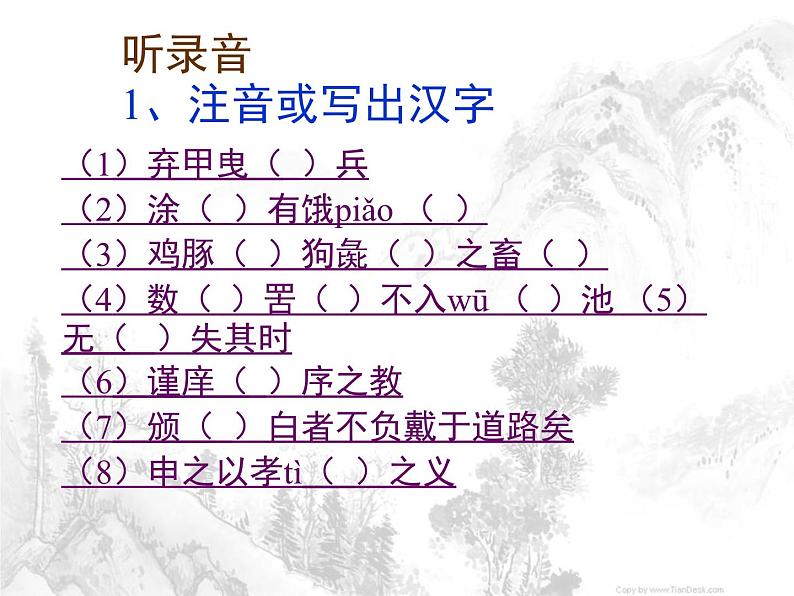 《寡人之于国也》精品课件第7页