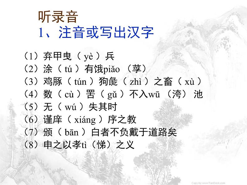 《寡人之于国也》精品课件第8页