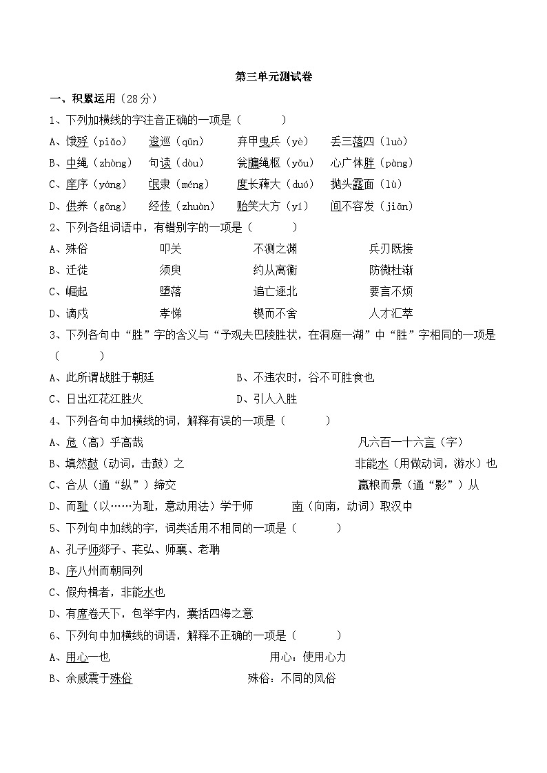高中 必修3 语文 人教课标第三单元测试卷第1页