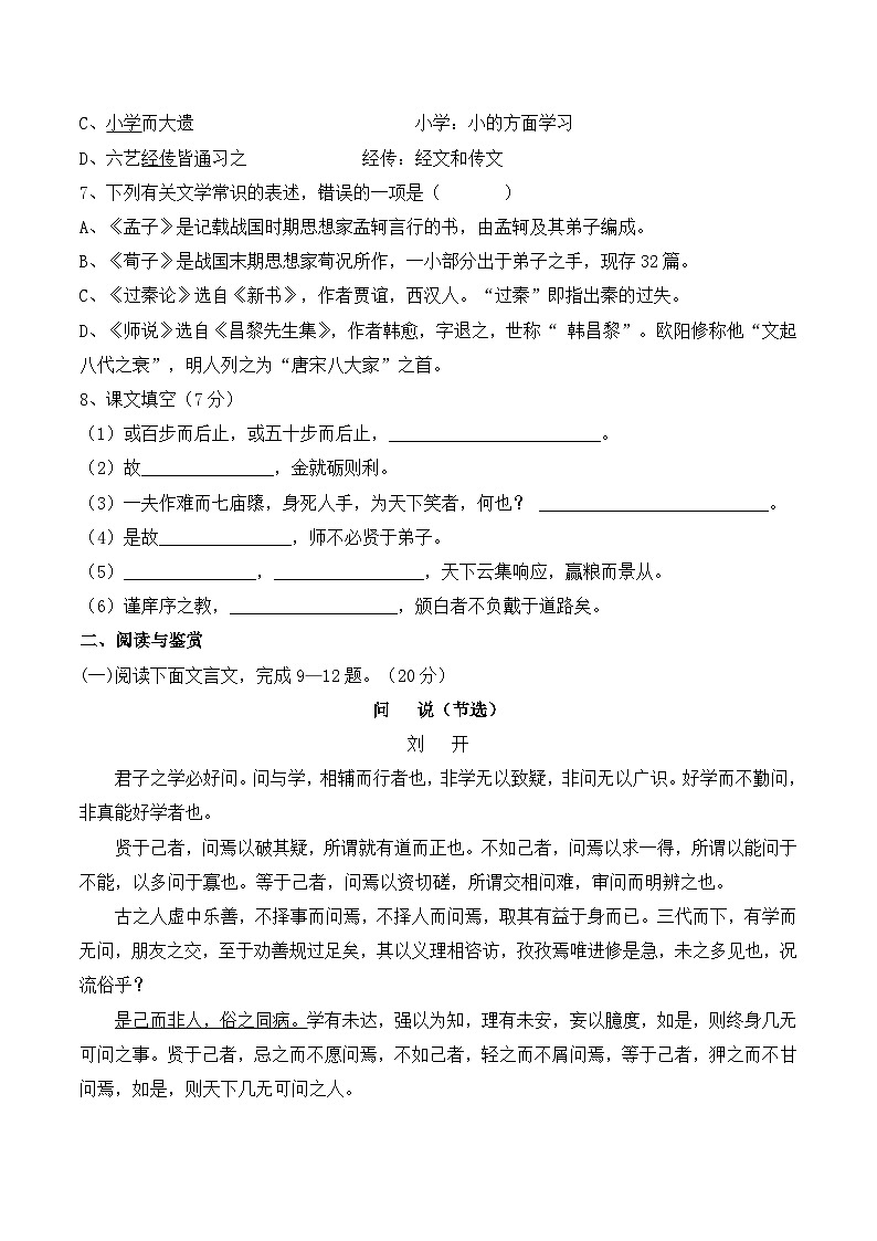 高中 必修3 语文 人教课标第三单元测试卷第2页