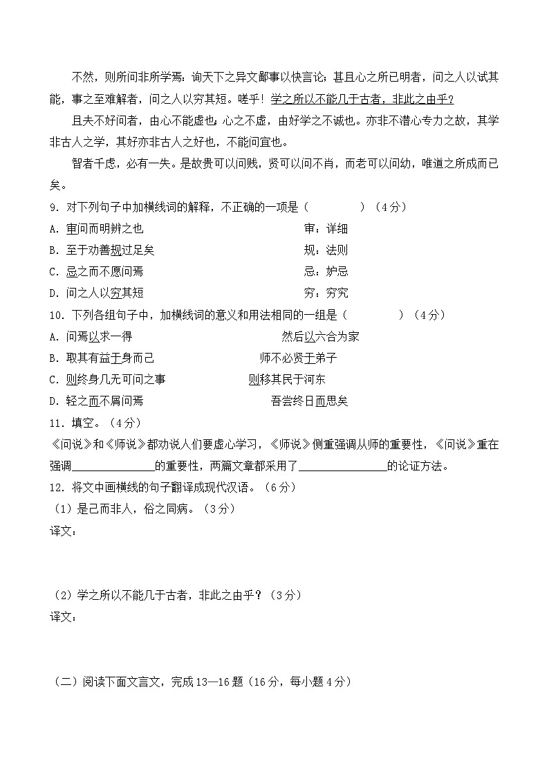 高中 必修3 语文 人教课标第三单元测试卷第3页