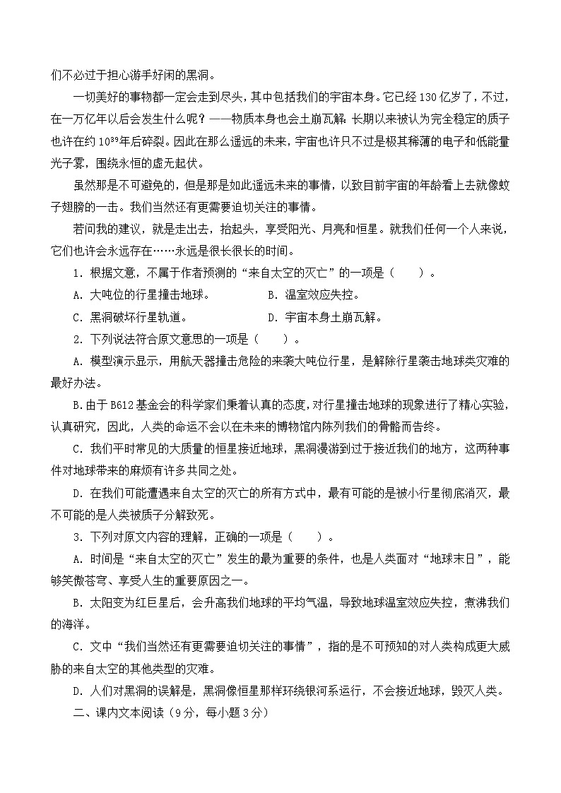 人教版 (新课标)高中语文 必修三高中 必修3 语文 人教课标第四单元测试卷3第2页