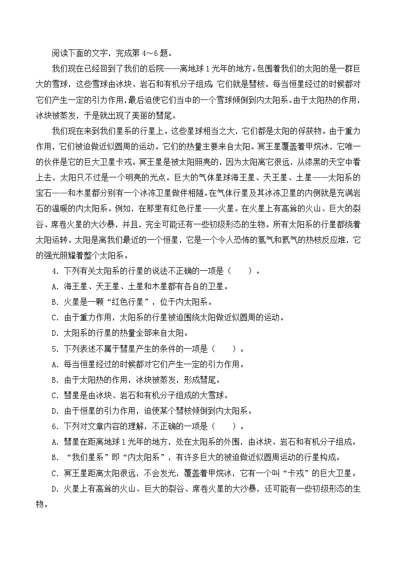 人教版 (新课标)高中语文 必修三高中 必修3 语文 人教课标第四单元测试卷3第3页