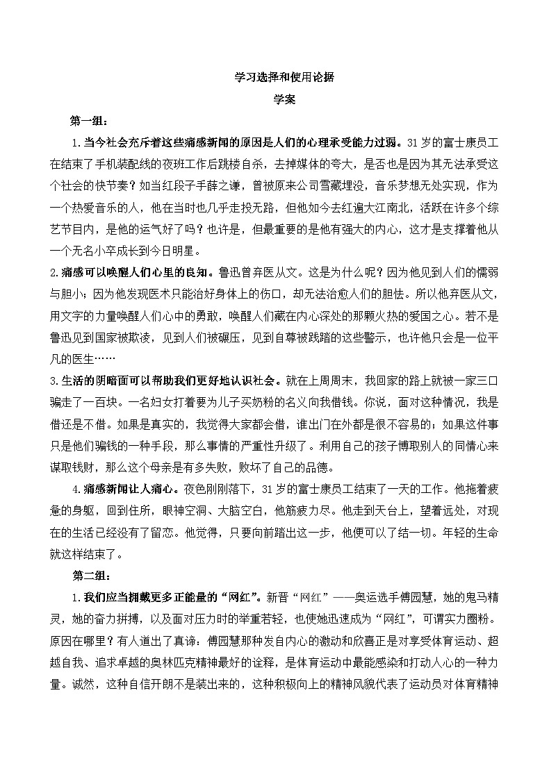 人教版 (新课标)高中语文 必修三《学会宽容 学习选择和使用论据》名师学案第1页